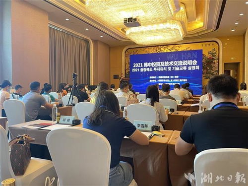 2021年中韓投資及技術(shù)交流說明會(huì)在武漢成功舉辦，共謀技術(shù)開發(fā)新藍(lán)圖