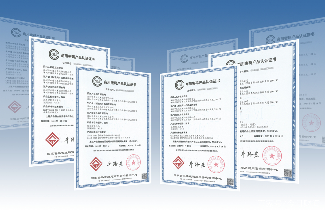 東進技術喜迎開門紅 四款高性能產品同獲商用密碼產品認證證書